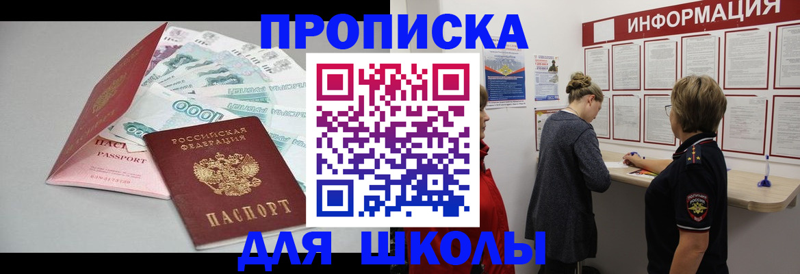 прописка для работы в Волжске