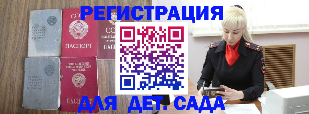 прописка для работы в Волжске