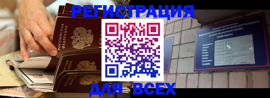 прописка штамп в Волжске