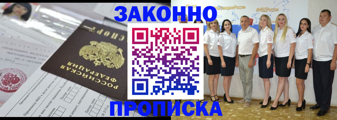 прописка паспорт в Волжске