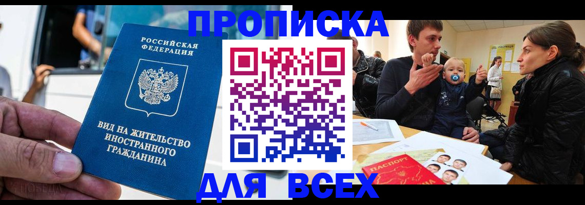 прописка регистрация в Волжске